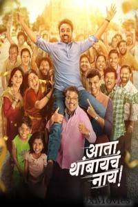 Ata Thambaycha Naay (2025) Marathi Movie