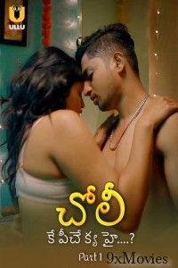 Choli Ke Peeche Kya Hai (2024) ULLU Part 1 Telugu Hot Web Series
