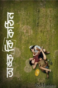 Onko Ki Kothin (2025) Bengali Movie
