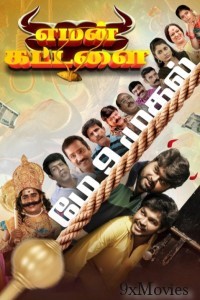 Yaman Kattalai (2025) Tamil Movie